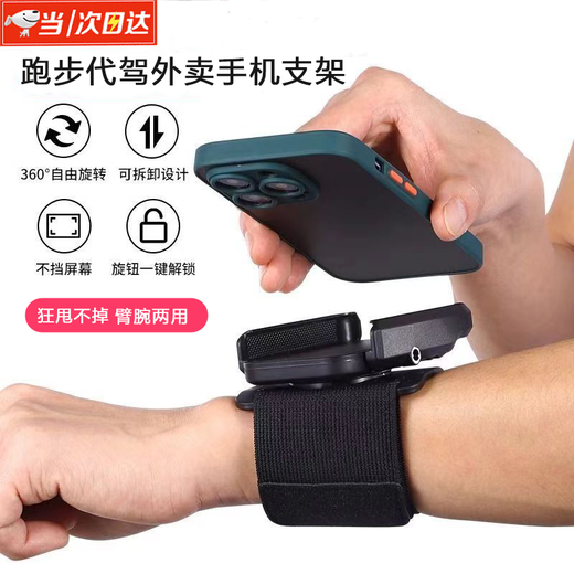 He Jiangong Didi driving mobile phone holder set bracket wrist strap arm special driver arm hand fixed equipment mobile phone holder black wrist and arm dual-use model