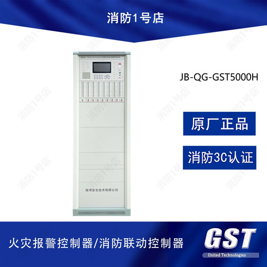 Hôte de l'armoire de vie de la baie JB-QG-GST5000H Contrôleur d'alarme d'incendie Linage Linking Alarm Alarm 242 points