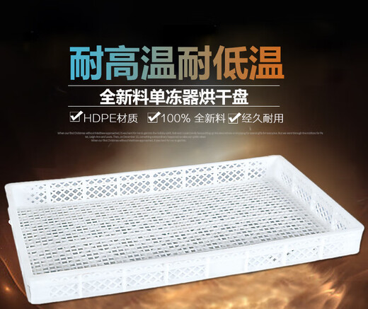 XMSJ定制塑料单冻器烘干盘冷冻盘晾晒盘托盘浅筐冰盘蝴蝶面级冷库冷冻 100*80*10cm高脚