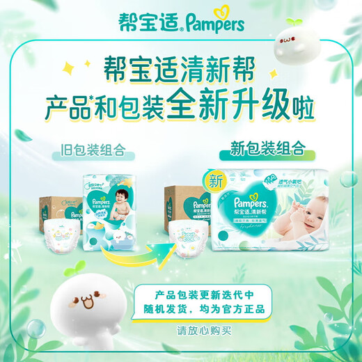 
Pamper Fresh Pants Pull-up Trying Experience Apparel for Men and Women Newborn Baby Ultra-Thin Dry Diapers Pull-up XXL4 Pieces (Simple Package)