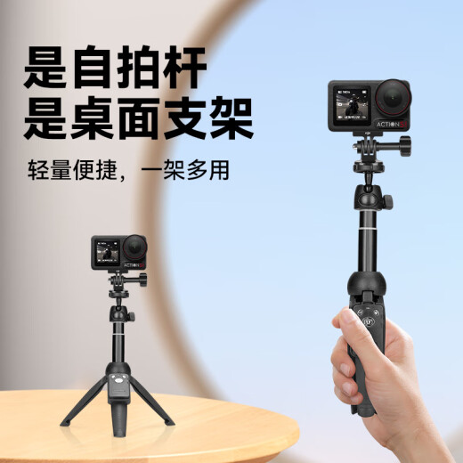 云腾适用大疆action5pro手持便携自拍杆三脚架运动相机延长杆 VLOG 迷你伸缩杆 大疆action5pro自拍杆