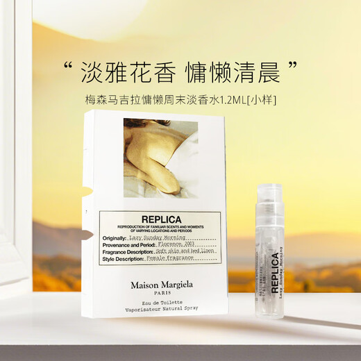 MAISON MARGIELA Lazy Weekend Eau de Toilette 1.2ml Floral Fragrance Perfume Sample Birthday and New Year Gift