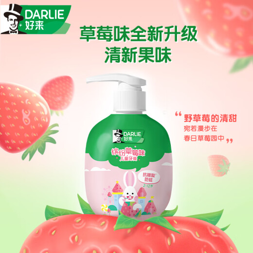 DARLIE好来(原黑人)按压儿童牙膏套装2-3-6-12岁苹果+草莓240g 含氟防蛀