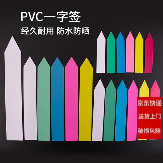 西普顿绿邦多肉植物塑料插地标牌一字型标签花卉多肉超植物园艺插地标签 25*4cm白色（100个）