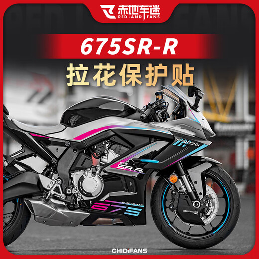 赤地车迷适用24款春风675SR-R拉花保护贴改装配件全车版画贴画装饰保护贴 熏黑风挡【通用】