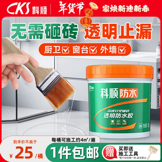 Keshun transparent waterproof coating brick-free exterior wall indoor and outdoor bathroom window sill acrylic waterproof glue coating T306-1kg