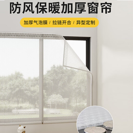 October theme winter window windproof and punch-free windproof and warm curtain insulation and anti-cold air bubble film zipper version 120*150cm punch-free zipper version width 80*height 100cm