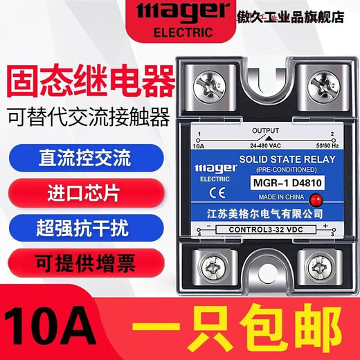 CLCEY江苏SSR固态继电器MGR-1 D4810 4825 4840 4860 488 MGR-1D4840