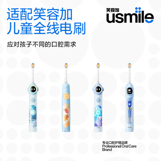 usmile笑容加 电动牙刷头 呵护儿童稚嫩牙龈 儿童MINI缓震全效清洁款-2支装 适配usmile儿童牙刷