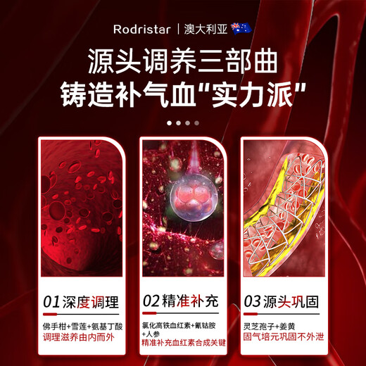 Rodristar人参佛手血红素口服液气血不足补气血女补气养血补铁补血改善贫血 一盒装