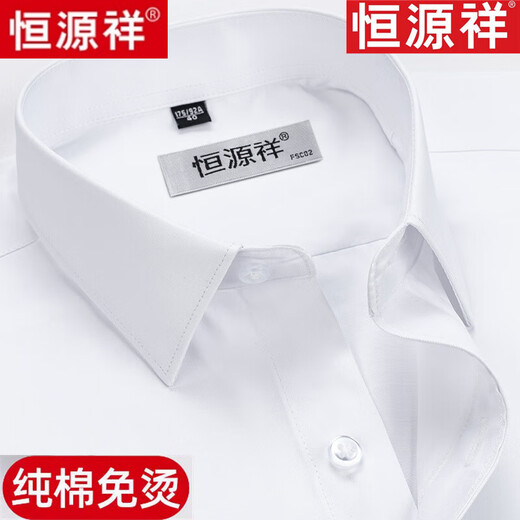 恒源祥100%纯棉免烫长袖白衬衫男士高档春秋季商务休闲正装西装衬衣男装 长 袖6625藏青条纹【纯全新100】 38 [体重100斤-125斤]