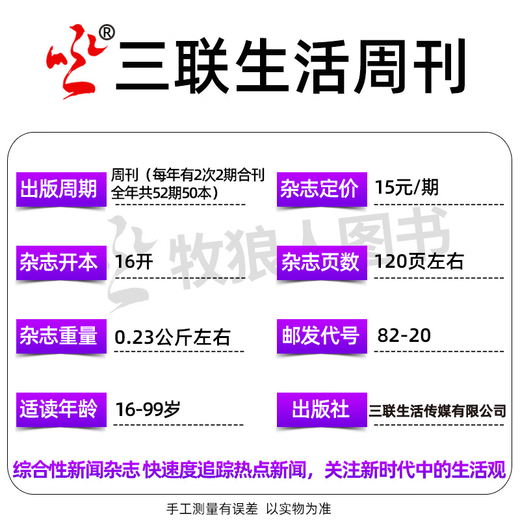 【多期单本】三联生活周刊杂志2025年07月29期总第1348期新 另有2024年往期可选 新闻期刊K 【现货】25年14期【人形机器人】