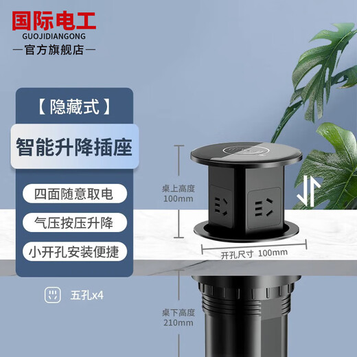 International electrician press smart lift socket hotel bar USB + wireless charging telescopic four-sided power desk hidden embedded five-hole socket four-position five-hole black