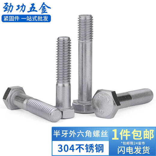 JINGGONG half-thread extended 304 stainless steel external hexagonal screw hexagonal bolt half-wire screw M6M8M10M12M16M20L M16*60 (2 pieces)