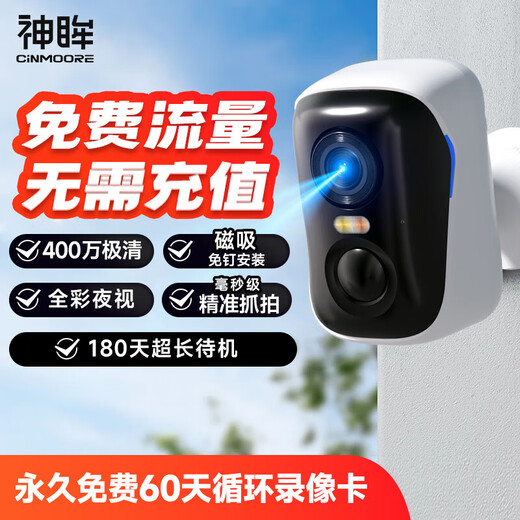 神眸充电4g终身免流量摄像头无网可用无线监控家门口入户用室外免插电打孔磁吸手机远程带夜视高清 BC4