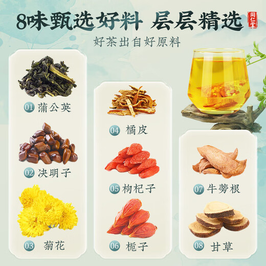 同仁堂（TRT）菊花枸杞决明子茶人参养栀子甘草牛蒡护熬夜肝茶男泡水喝150g
