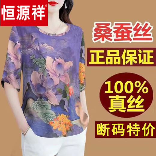 
Hengyuan Xiang Xiangyunsha Silk Short-sleeved Top for Women in Summer Mom Loose Large Size Slim Printed Satin Mulberry Silk T-shirt 9889 [lotus pink] Mid-sleeved Top L Recommended 80-110Jin [Jin equals 0.5 kg]