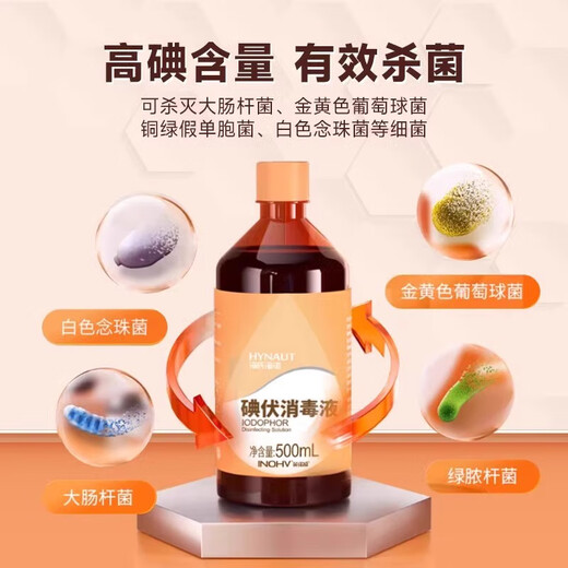 Haishi Hainuo Iodine Disinfectant 500ml A Flu Infant Navel Cord Disinfection Wound Foot Soaking Iodine Tincture Non-Alcoholic Spray
