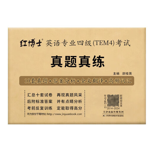 2026英语专业四级TEM4考试真题真练2015-2025专四真题试卷优化改革专业四级真题