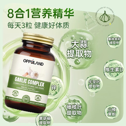 Oppuland Human Immunity High Concentrated Garlic Soft Capsules Alliol Essence Extraction Improve Immunity Capsules [Immunity Improvement] 90 Alliol Capsules