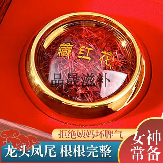 金八萃中秋礼藏红花正宗西藏藏红花泡茶泡水喝的功效西红花泡酒礼盒 藏红花15g礼盒装【特级】