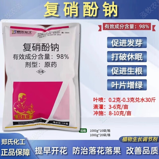 98% sodium nitrophenolate Zheng's chemical raw powder promotes rooting and germination, prevents flower and fruit drop, plant growth regulator 1kg