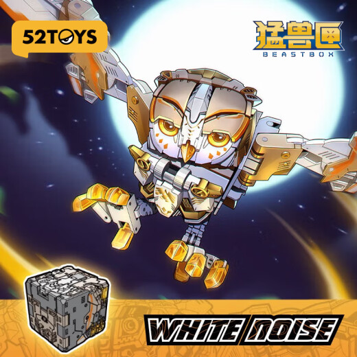 52TOYS 猛兽匣白噪音猫头鹰变形玩具潮玩国创机甲14岁以上六一儿童节