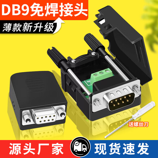 串口头DB9免焊接头 插头9针转接线端子RS232/COM口免焊 公头母头 【薄款 折叠式】实心针公头配螺杆带壳