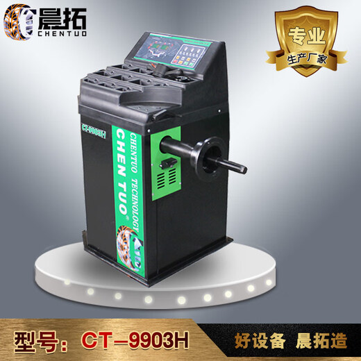 
CHENTUO CT9903H infrared automatic point-finding balancer
