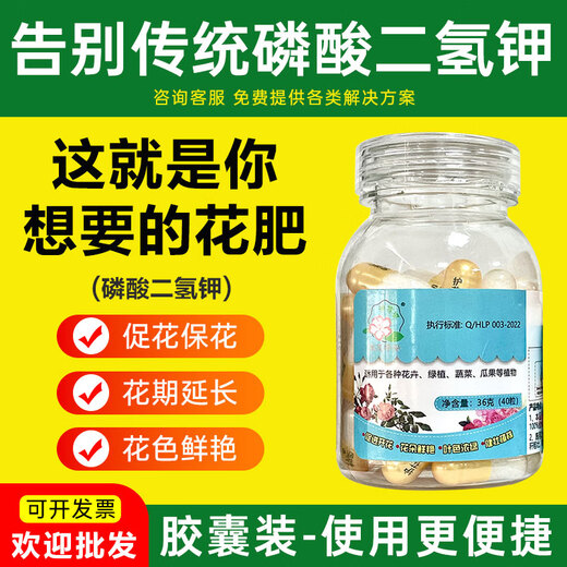 Garden Protector Garden Protector Potassium Dihydrogen Phosphate Fertilizer for Flowers Special Orchid Foliar Fertilizer Water-soluble Fertilizer Flower Fertilizer 36g/bottle (40 capsules)