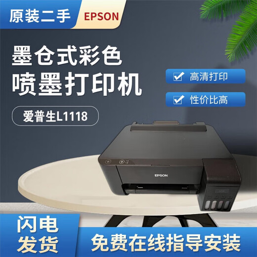 爱普生爱普生EPSON爱普生L1119L3118L3119L3513L3518L4168墨仓式多功能 爱普生L6178多功能一体可以