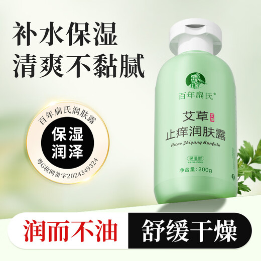 Centennial Bian's mugwort anti-itch body lotion, moisturizing, dry, peeling, hydrating body lotion, unisex, buy 1 get 1 free