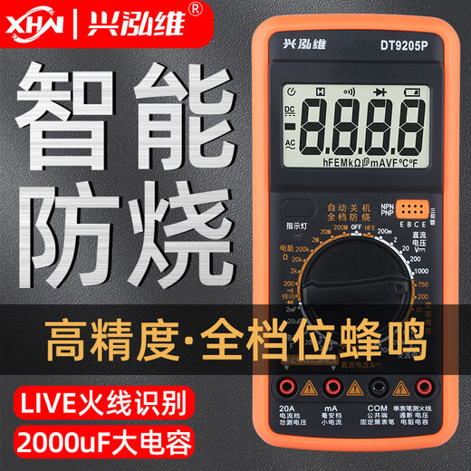 兴泓维9205P数显万用表高精度防烧多功能电工专用维修智能表 兴泓维DT9205P[官方标配]