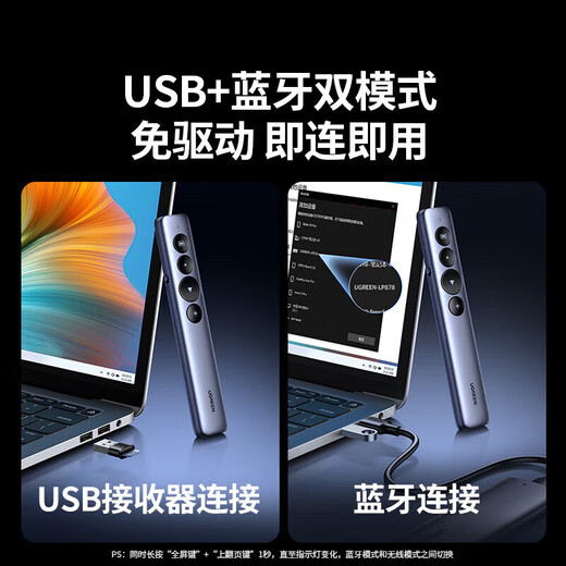 Green Network (UGREEN) page turn pen laser speech pen wireless demonstration electronic teaching stick red light green light LP479 Green light USB+ Bluetooth dual-mode model LP878-45489