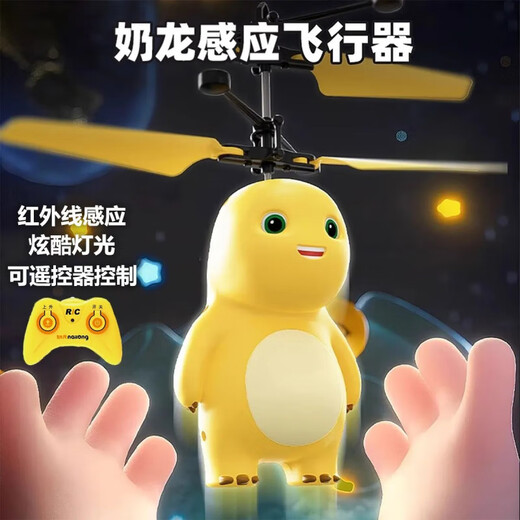 Genuine milk dragon induction vehicle intelligent sensing suspension flight toy remote control helicopter boy induction suspension model [Induction rise/cool lights Genuine milk dragon induction aircraft [USB charging version]