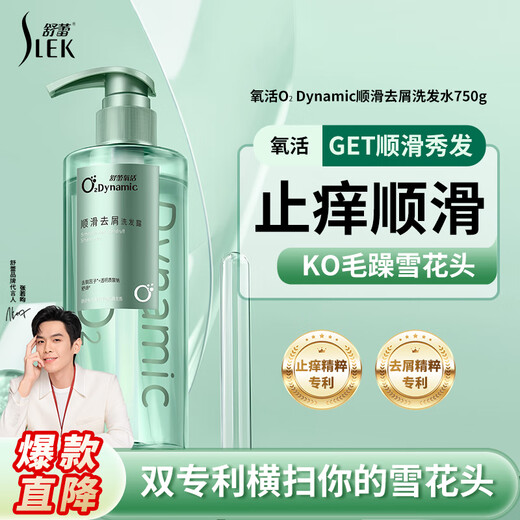 舒蕾氧活02Dynamic去屑止痒双证书洗发水750g顺滑