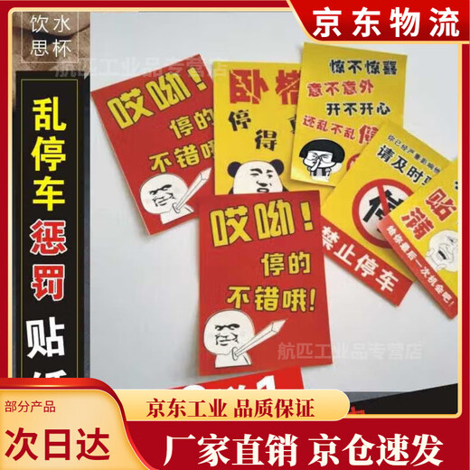 禁止停车强力贴纸乱惩罚违停警告网红难撕贴车不干胶玻璃 1421CM此处通道30张