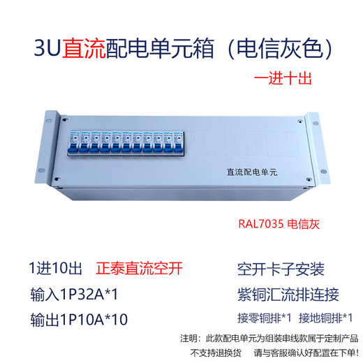19-inch cabinet rack top power distribution column head communication AC and DC module three single-phase power distribution unit box configuration 7 3U gray and white DC (1 in 10 out) 0x0x0cm