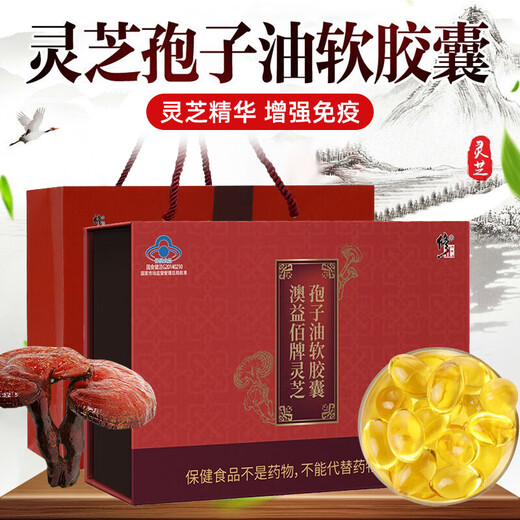 Коррекция масляных капсул со спорами Ganoderma lucidum Сущность порошка спор Ganoderma lucidum для людей среднего и пожилого возраста для повышения иммунитета 30 капсул * 2 бутылки, подарочная коробка по 10 шт.