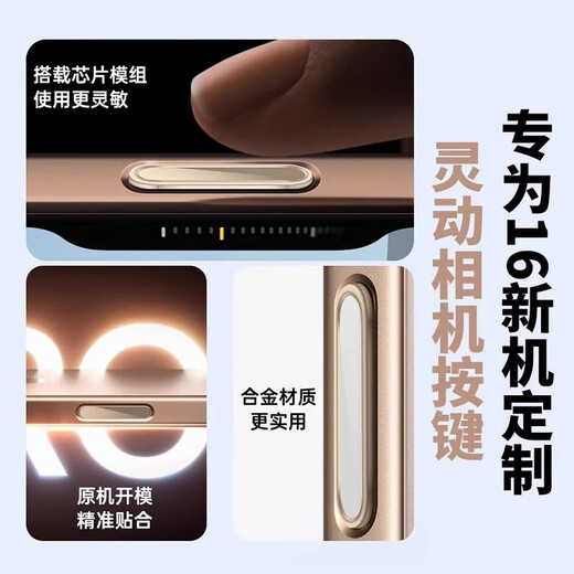 Smorss【黑金色】适用苹果iPhone16/17拍照按键贴16promax侧边按键膜16pro相机按键保护16plus照相保护贴