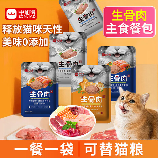 Baichan Zhongjia De Cat Rice Cat Raw Bone Meat Staple Food Cat Rice Wet Food Pack Replenishes Hydration and Fattening Hair and Cheeks Beautifying Adult Kitten Snacks Full Price Raw Bone Meat Staple Food Meal Pack Mixed Flavor 36 Packs Can Replace Cat Food to Raise a Hexagonal Cat