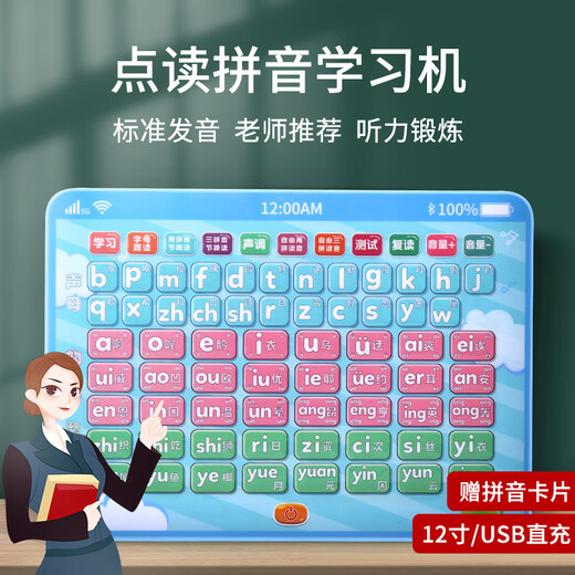 贝杰斯 BEI JESS拼音学习神器拼读训练声母韵母有声挂图墙贴一年级儿童字母表卡片 12寸英文学习机电池版