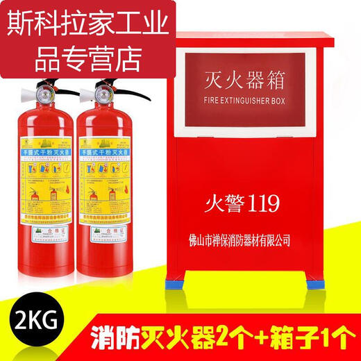 手提式干粉灭火器4kg车载商店用家用12358公斤国标消防箱套装器材 车载550m水雾型灭火器