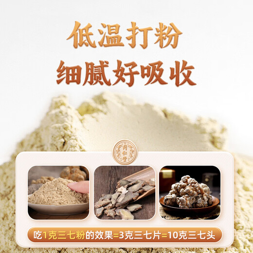 北京同仁堂自营 三七粉3g*30袋 正宗云南文山三七头打粉三七皂苷调节三高中药饮片外用散瘀止血 特级中药材
