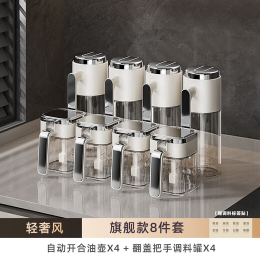 Hezhi seasoning box set seasoning utensils kitchen household sealed seasoning bottle salt jar oil pot storage combination 8-piece set oil pot * 4 + seasoning jar * 4