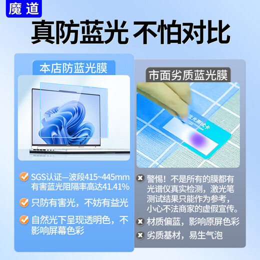魔道 防反光电脑屏幕膜笔记本贴膜磨砂防阳光抗蓝光台式显示器保护膜防辐射防眩光惠普戴尔联想屏保 磨砂防反光防蓝光--静电吸附 31.5英寸16:9(698*392mm)