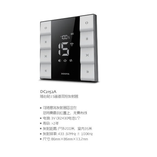 
DOOYA (DOOYA) 122/826 electric curtain remote control 270027602702250251 DOOYA DC1276B battery (with charging cable)