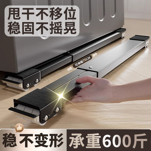 Wen Yijia washing machine base mobile rack refrigerator removable universal pulley little swan bracket foot pad dryer drum impeller stacked universal telescopic rail base matte black universal 24 wheels two