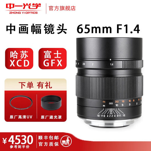Zhongyi Optical 65MM f1.4 suitable for medium format GFX