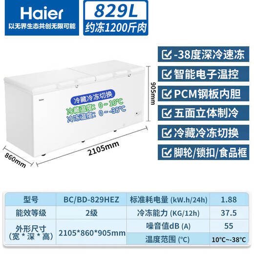 海尔（Haier）【PCM内胆】卧式冰柜600升以上大容量超低温冷藏冷冻一键切换冷柜深冷速冻海鲜茶叶雪柜 【白色 829L 】829HEZ丨-38度 丨电子温控